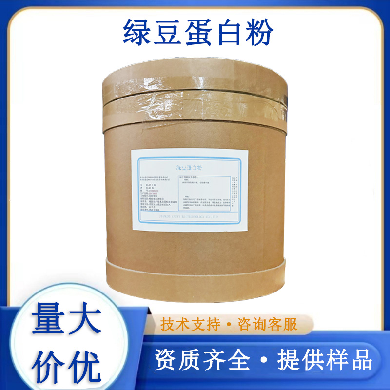 绿豆蛋白粉,Mung bean protein powder