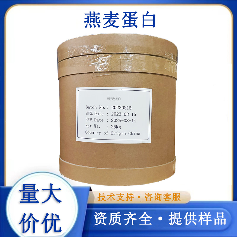 燕麦蛋白,Oat protein