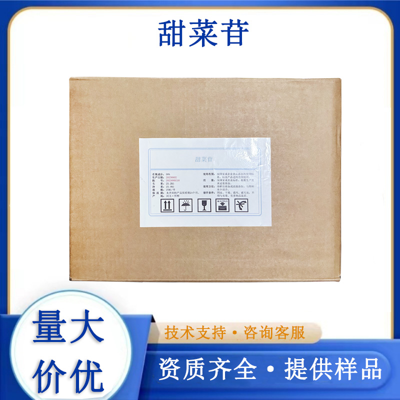 甜菜苷,BETANIN