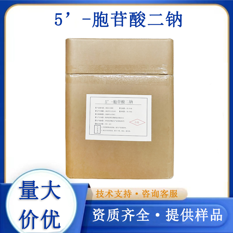5’-胞苷酸二鈉,Cytidine 5'-monophosphate disodium salt