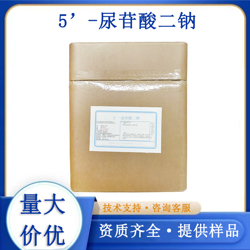5’-尿苷酸二鈉,5'—UMP