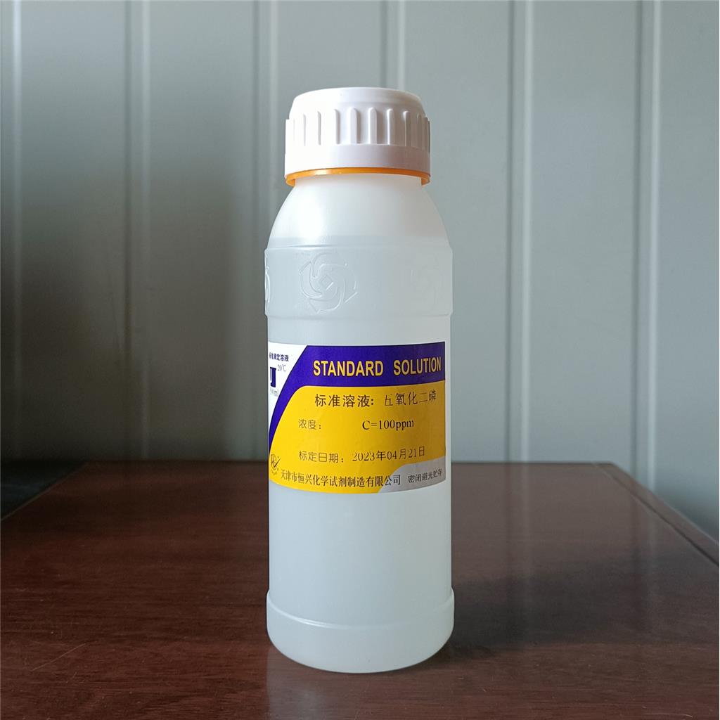 氧化磷溶液;五氧化二磷溶液,Phosphorus pentoxide solution