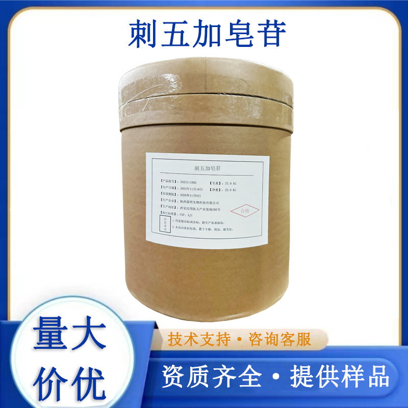 刺五加皂苷,Acanthopanax senticosus