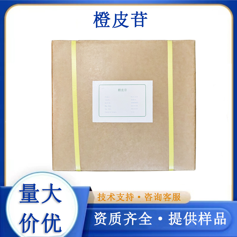 橙皮苷,Hesperidin