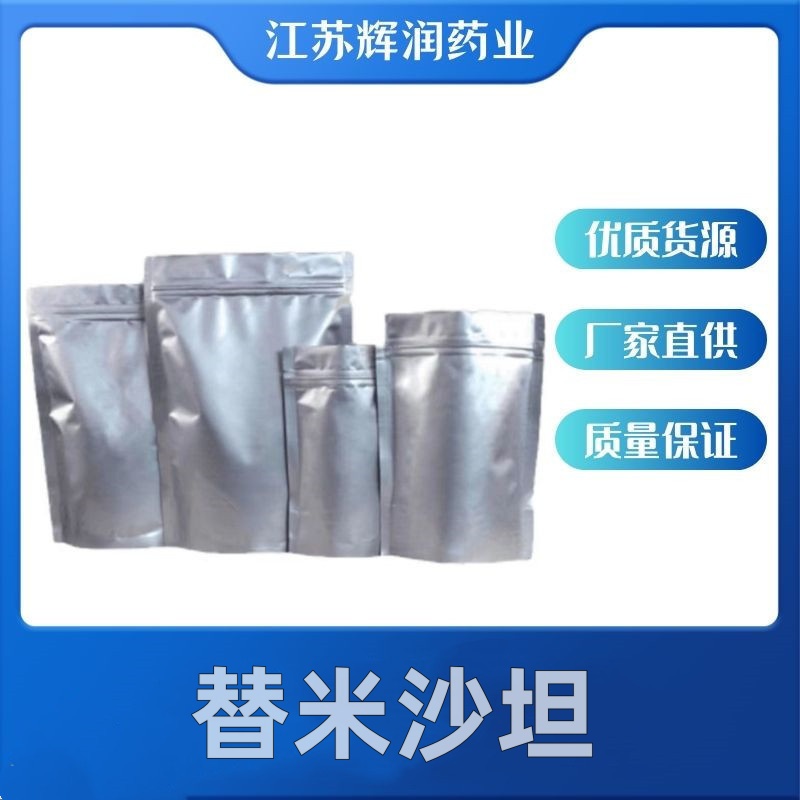 替米沙坦,telmisartan