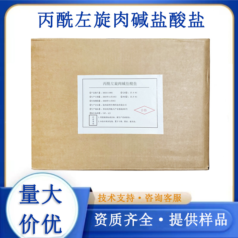 丙酰左旋肉碱盐酸盐,Propionyl-L-carnitine hydrochloride