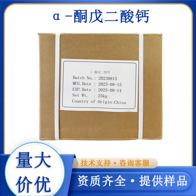α-酮戊二酸鈣,Calcium 2-oxoglutarate