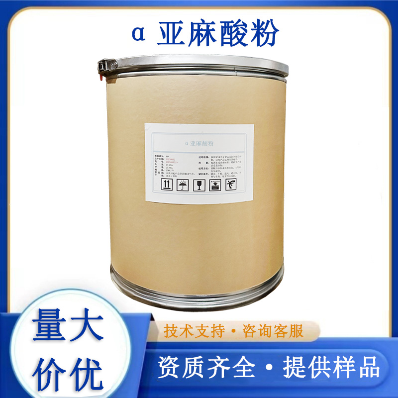 α亚麻酸粉,- Linolenic acid powder
