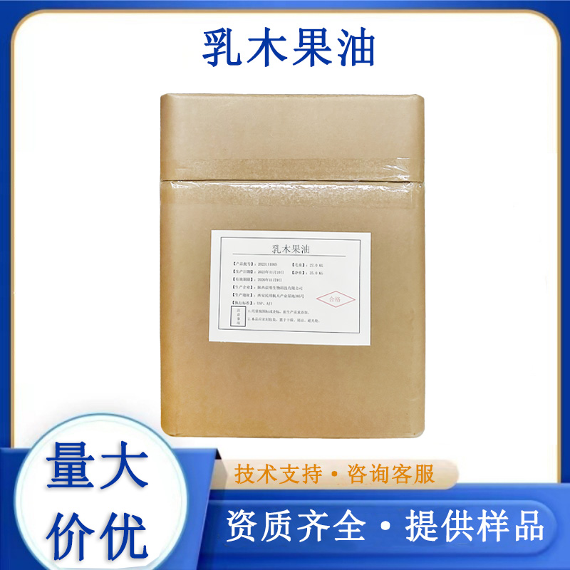 乳木果油,Shea butter -Refined