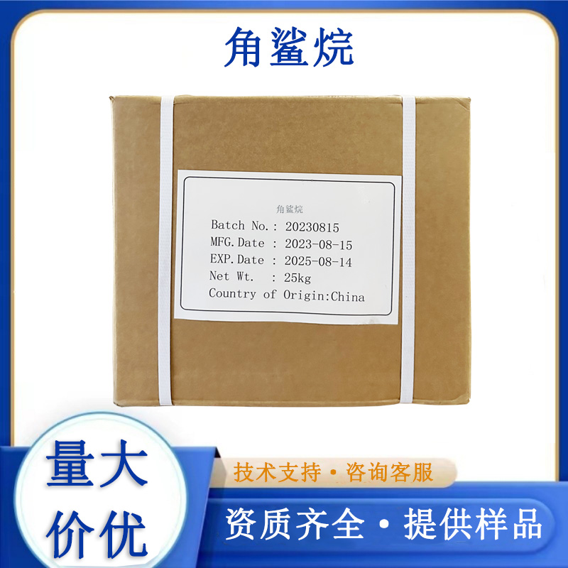 角鯊?fù)?Squalane