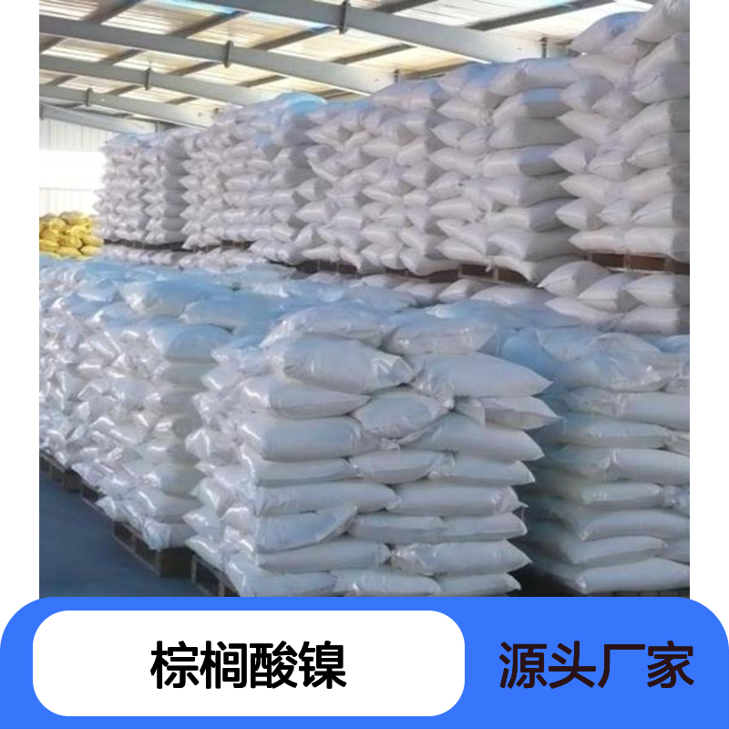 棕榈酸镍,Palmitic Acid Nickel