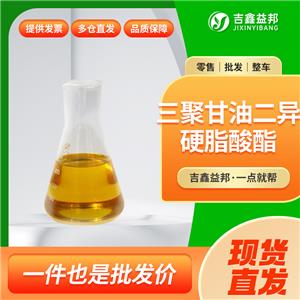 聚甘油-3-二異硬脂酸酯,POLYGLYCERYL-3 DIISOSTEARATE