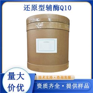 還原型輔酶Q10