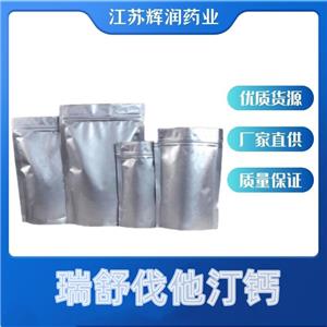 瑞舒伐他汀鈣,Rosuvastatin Calcium