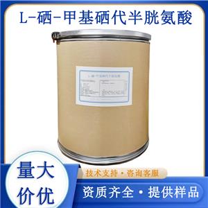 L-硒-甲基硒代半胱氨酸