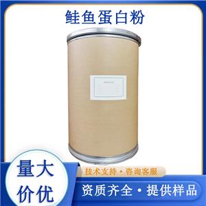 鲑鱼蛋白粉