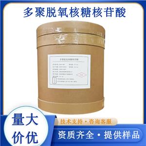 多聚脫氧核糖核苷酸