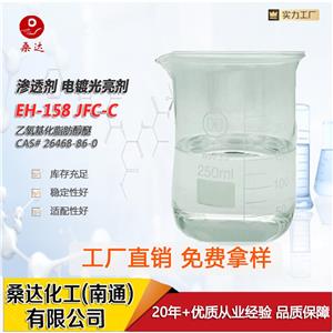 電鍍光亮劑 滲透劑 EH-158 2-乙基己醇聚氧乙烯醚