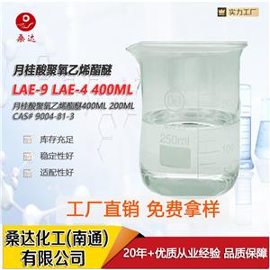 聚乙二醇400;聚乙二醇單月桂酸酯;LAE-9,Emulsifier LAE-9
