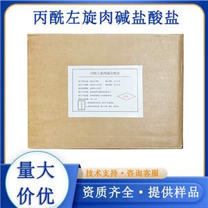 丙酰左旋肉碱盐酸盐,Propionyl-L-carnitine hydrochloride