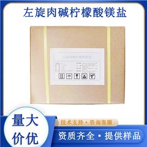 左旋肉碱柠檬酸镁盐,L-CARNITINE MAGNESIUM CITRATE
