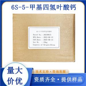 6S-5-甲基四氢叶酸钙,Levomefolate calcium