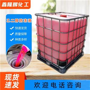 乙二醇防凍液 防凍冷卻液 制冷劑 空氣能專用防凍液 設(shè)備的冷卻液