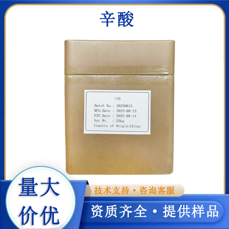 辛酸,Octanoic acid