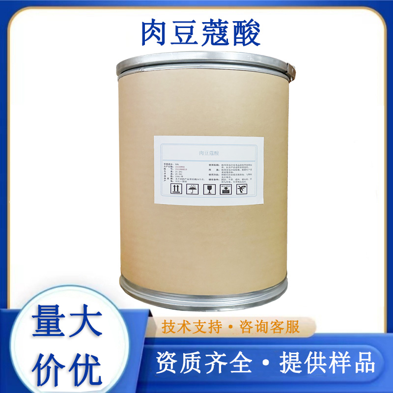 肉豆蔻酸,Myristic acid
