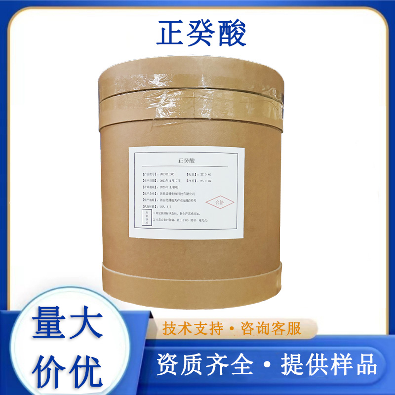 正癸酸,Decanoic acid