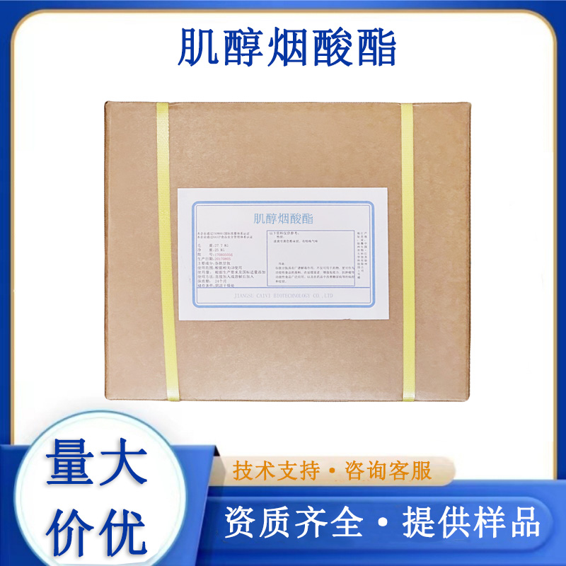 肌醇烟酸酯,Inositol nicotinate