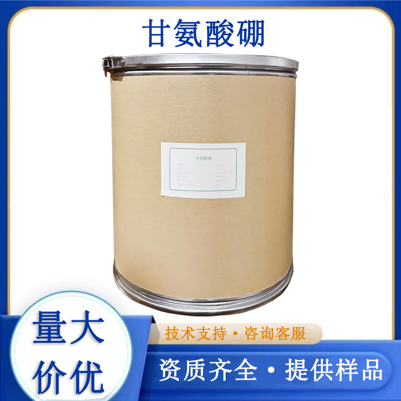 甘氨酸硼,Borodimethylglycine