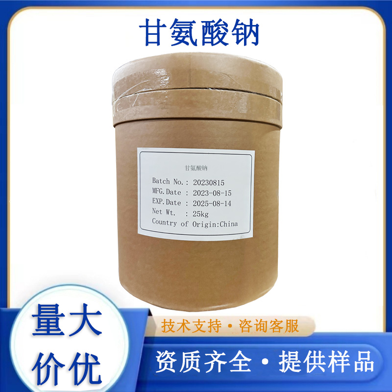 甘氨酸鈉,Sodium glycinate