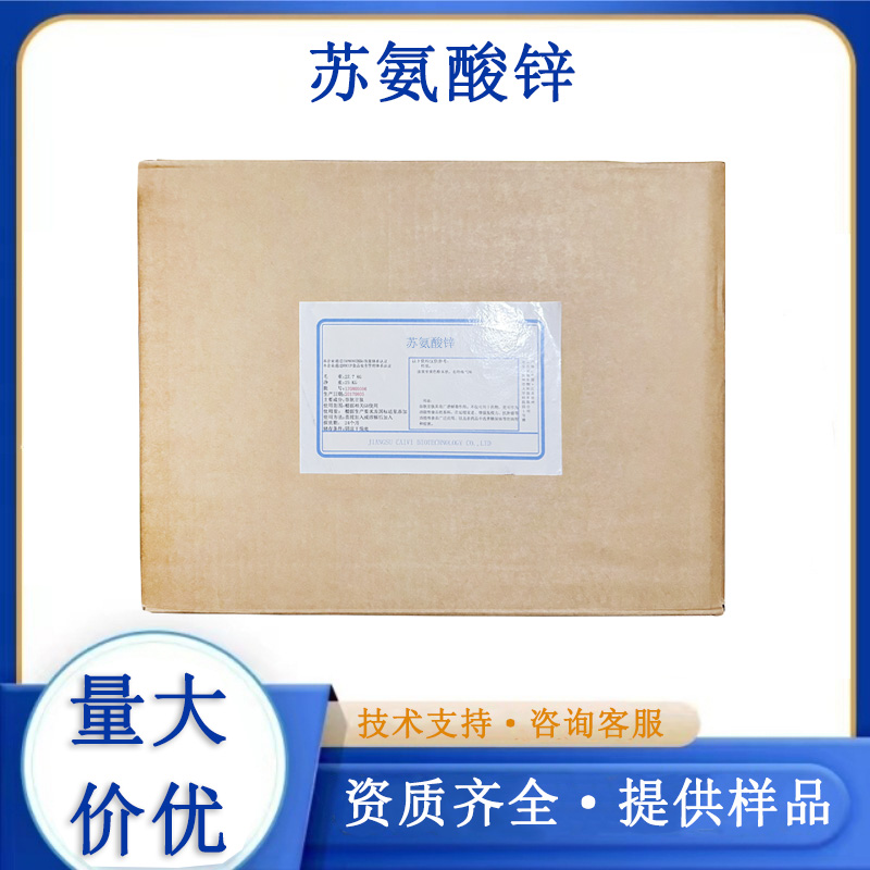 苏氨酸锌,Zinc Threonate