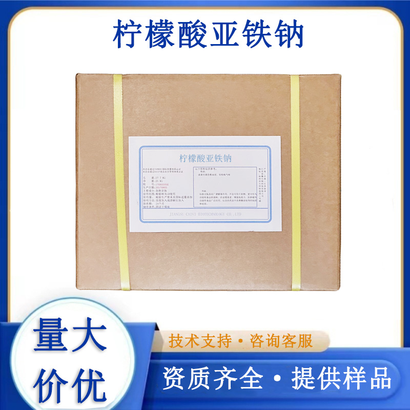 柠檬酸亚铁钠,Sodium ferrous citrate