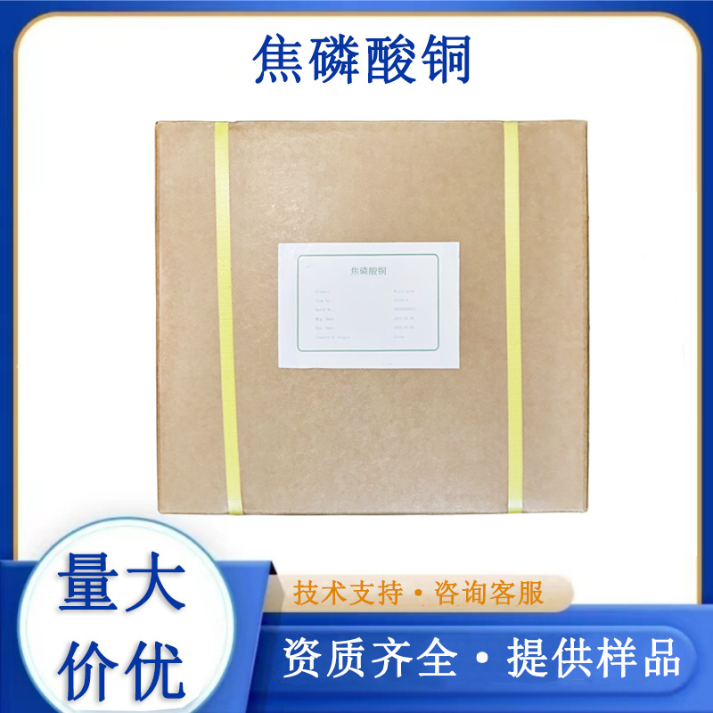 焦磷酸銅,Copper pyrophosphate