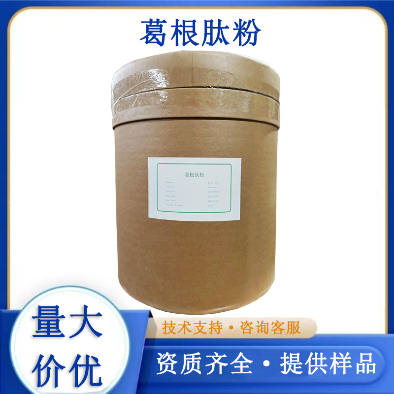 葛根肽粉,Pueraria lobata peptide powder