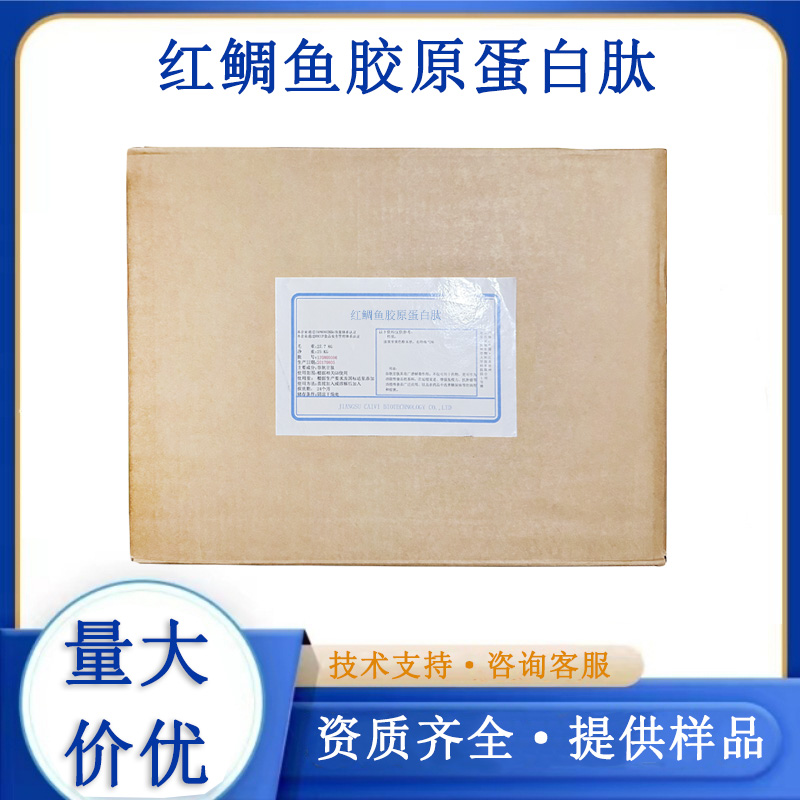 紅鯛魚膠原蛋白肽,red snapper fish collagen peptide