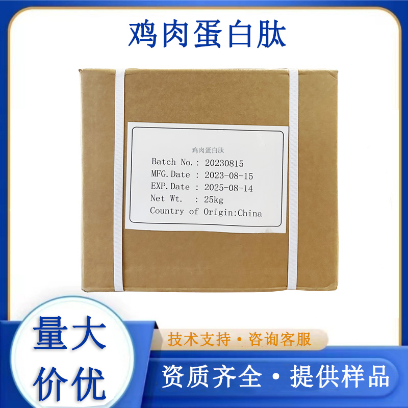 雞肉蛋白肽,chicken protein hydrolysate peptide