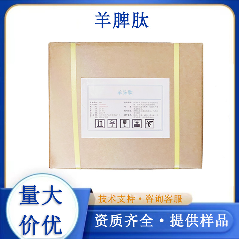 羊脾肽,Sheep spleen peptide
