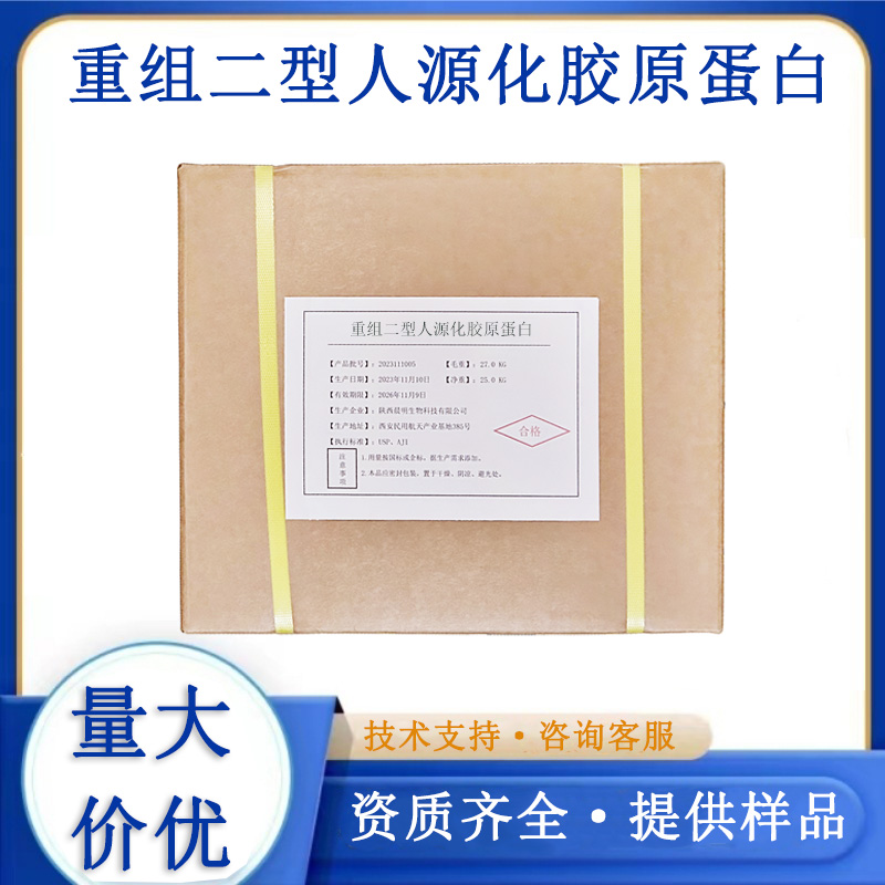 重组二型人源化胶原蛋白,Recombinant type II humanized collagen protein