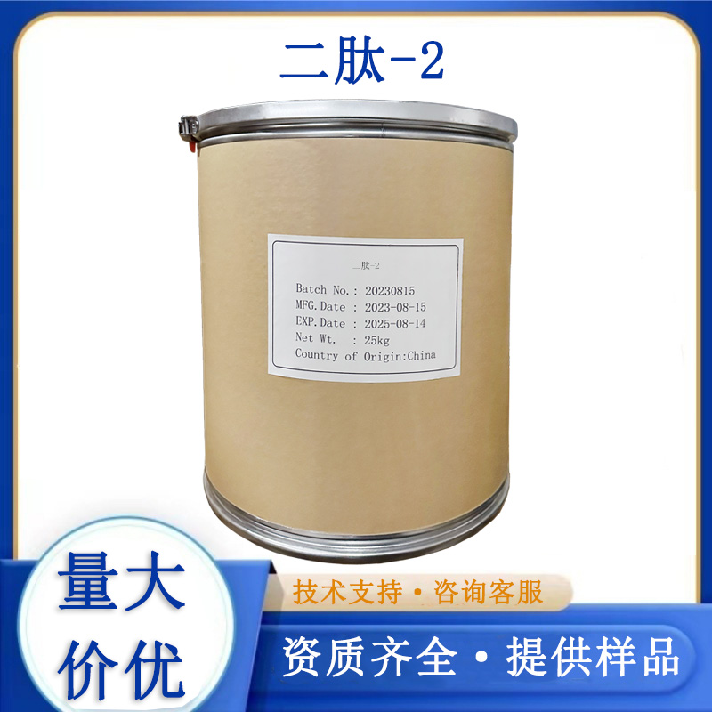 二肽-2,Dipeptide-2