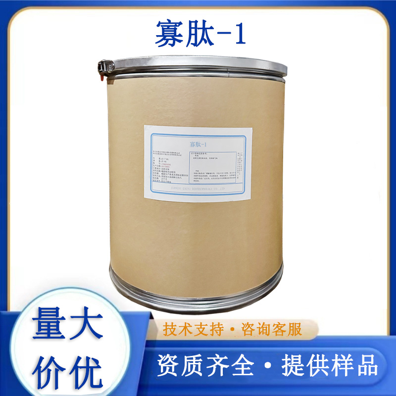 寡肽-1,OLIGOPEPTIDE-1