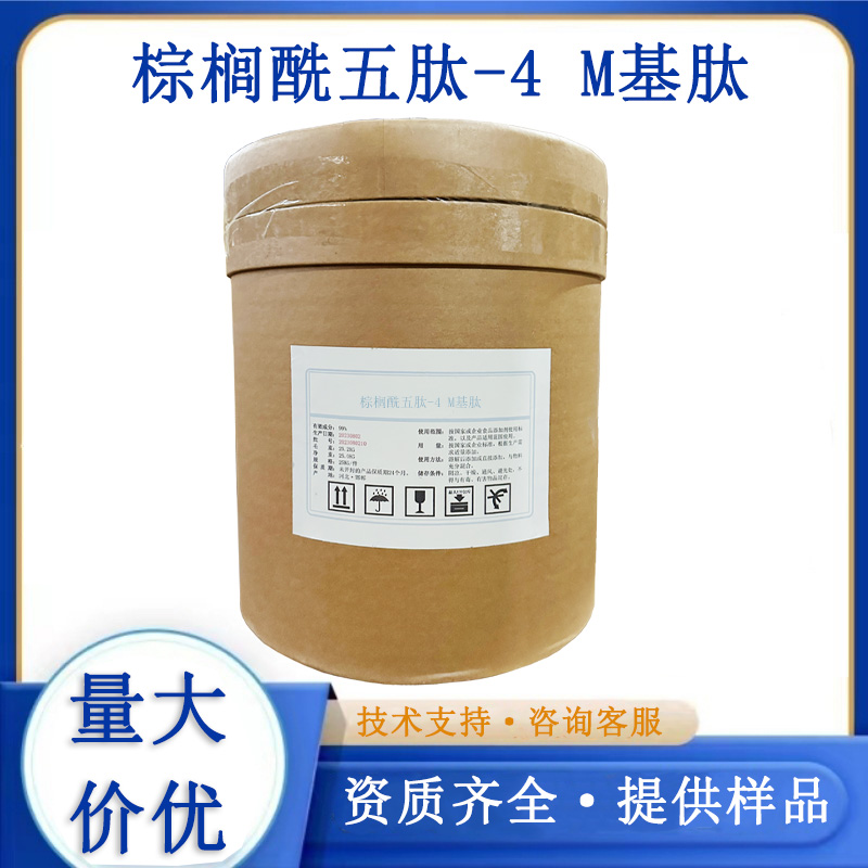 M基肽,Palmitoyl Pentapeptide