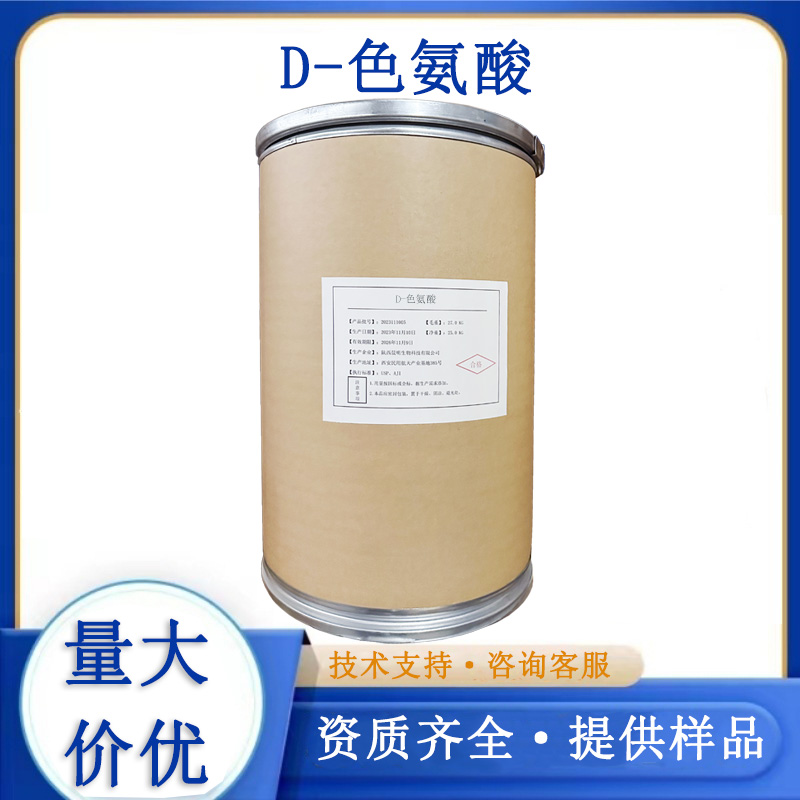D-色氨酸,D-Tryptophan
