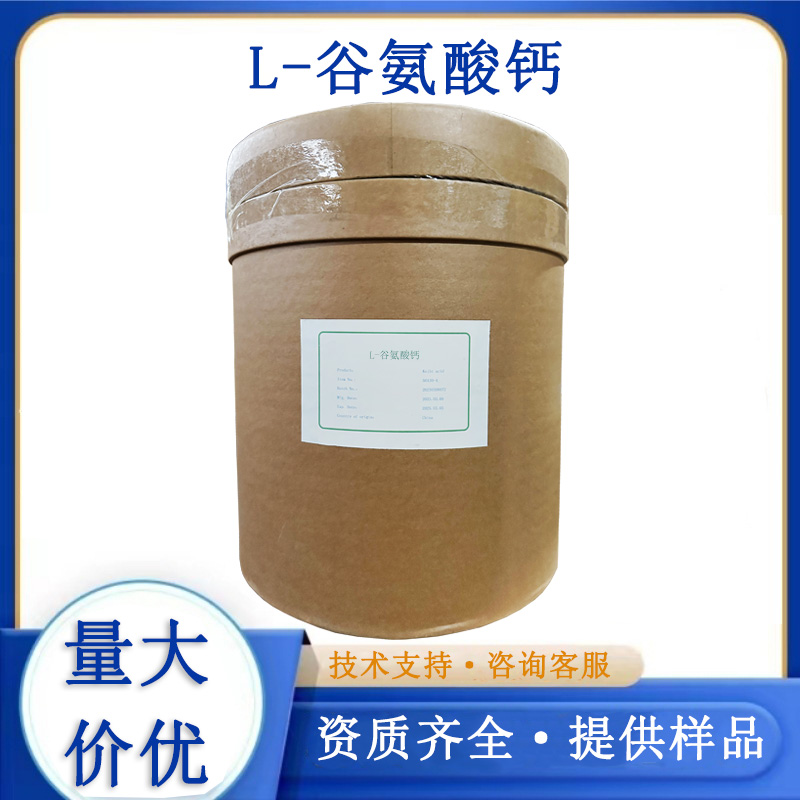 L-谷氨酸鈣,CALCIUM GLUTAMATE