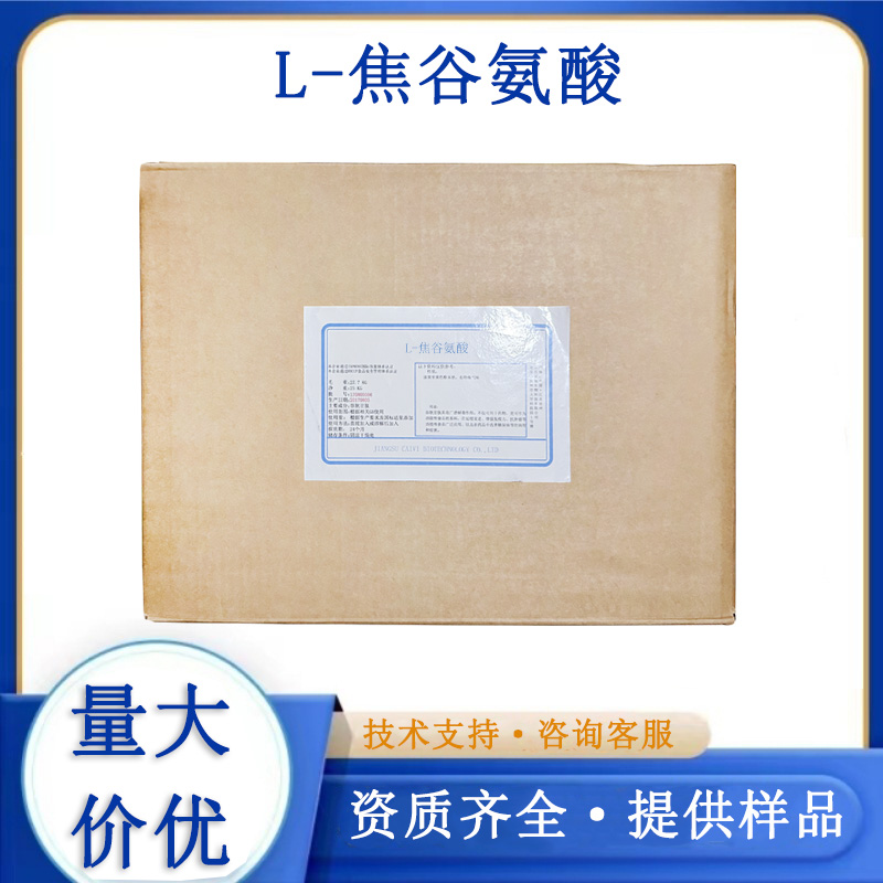 L-焦谷氨酸,L-Pyroglutamic acid