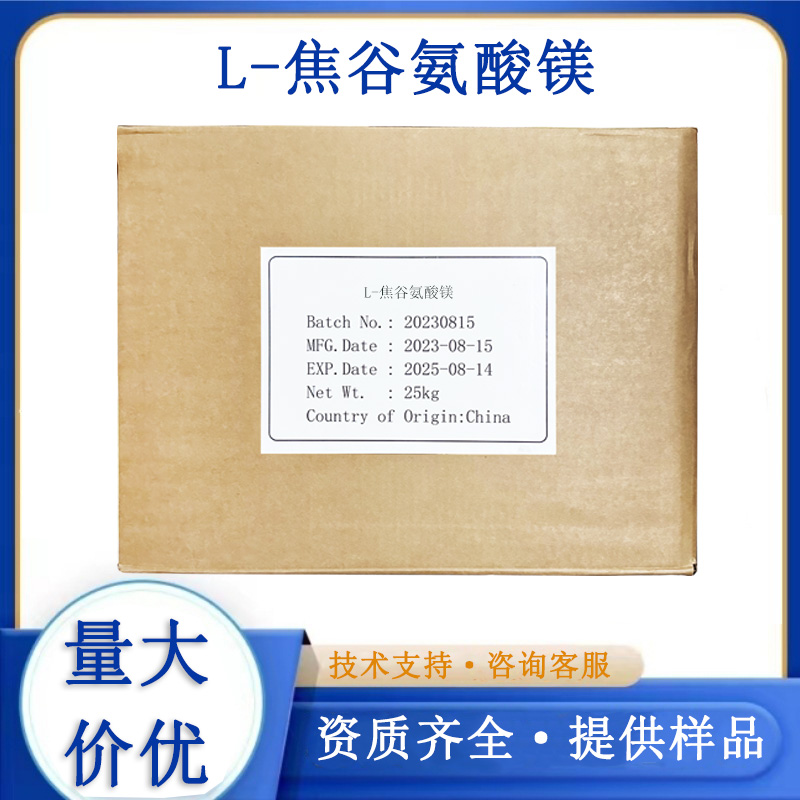 L-焦谷氨酸鎂,L-pyroglutamic acid magnesium
