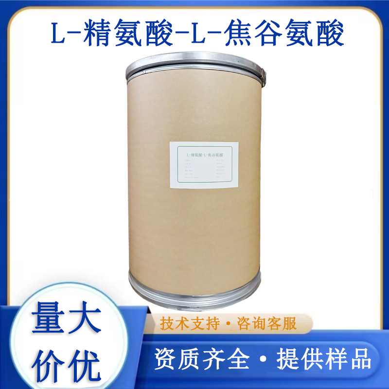 L-精氨酸-L-焦谷氨酸,L-Arginine-L-pyroglutamate