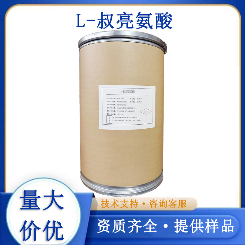 L-叔亮氨酸,L-tert-Leucine